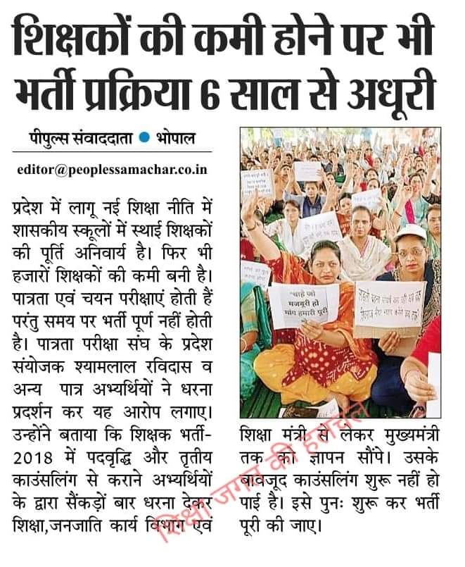 RavidasShyamlal's tweet photo. मध्यप्रदेश में 2018 के बाद 
3 नए मुख्यमंत्री सत्ता में आएं । 
 फिर भी #2018_शिक्षक_भर्ती कोई भी आज तक पूर्ण नहीं कर पाए❗🤔

#MPTET_2018
#मप्र_शिक्षक_भर्ती_2018
#पदवृद्धि_तृतीय_कॉउन्सिलिंग
@CMMadhyaPradesh
@DrMohanYadav51
@udaypratapmp
@KrVijayShah 
@JansamparkMP 
@jitupatwari
@UmangSinghar
@schooledump 
@yuvahallabol
@NEYU4INDIA
@MPYuvaShakti
@BansalNewsMPCG
@BhimArmyChief 
@BoltaHindustan @YuvaHallaBolBR @rj75Z5UbLYx26Ps @ra_reporter @BhopalSamachar @DainikBhaskar 
@AnupamConnects @_govindmishra  
@ABPNews @drmohanoffice51 @mpbreakingnews @News18MP @ZeeNews @CNNnews18 @MPTakOfficial
@schooledump
@WelfareTribal
@TheJonyVerma
@MPArunYadav
@yadavakhilesh
@aanandjat 
@pcsharmainc
@LILENDRAMEHRA
#protests 
#राहुल_गांधी 
#RahulGandhi 
#किसान_दिवस_की_हार्दिक_शुभकामनाएं