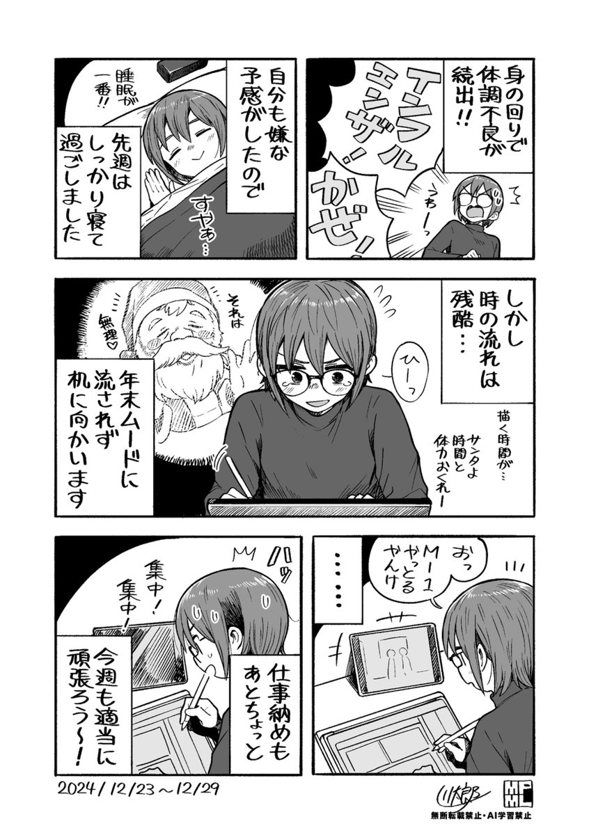今週も適当に頑張ろう〜!👓🎅🙅‍♀️⌚️ #今週も適当に頑張ろう 