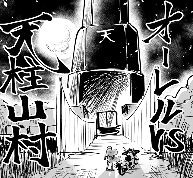 冒険者の少女が立ち寄った村で儀式に巻き込まれる話(0/7)
#ガトウマンガ 新刊宣伝 