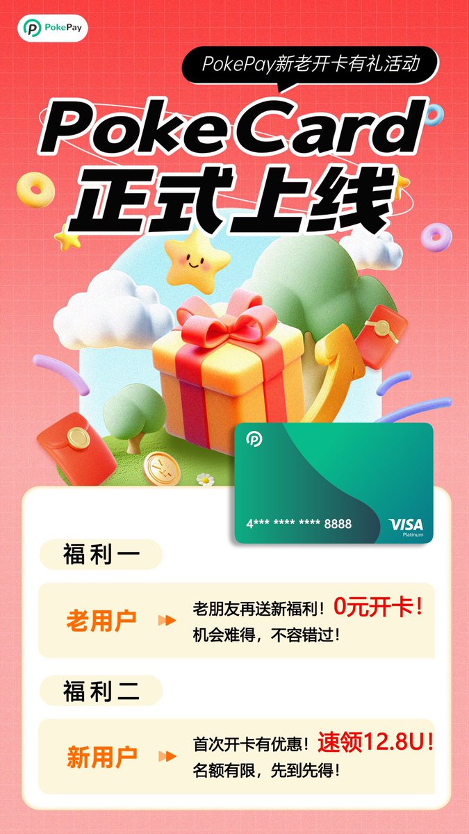 🎉#PokeCard 正式上線啦~
🎁新老開卡均有禮，老用戶0元開卡，新用戶注冊就送12.8U！
💳卡片介紹
無需兌換幣種，自動換匯，可直接消費錢包餘額；
自助鎖卡功能，一鍵開關卡片，提昇安全繫數；

app.pokepay.cc/pages/passport…