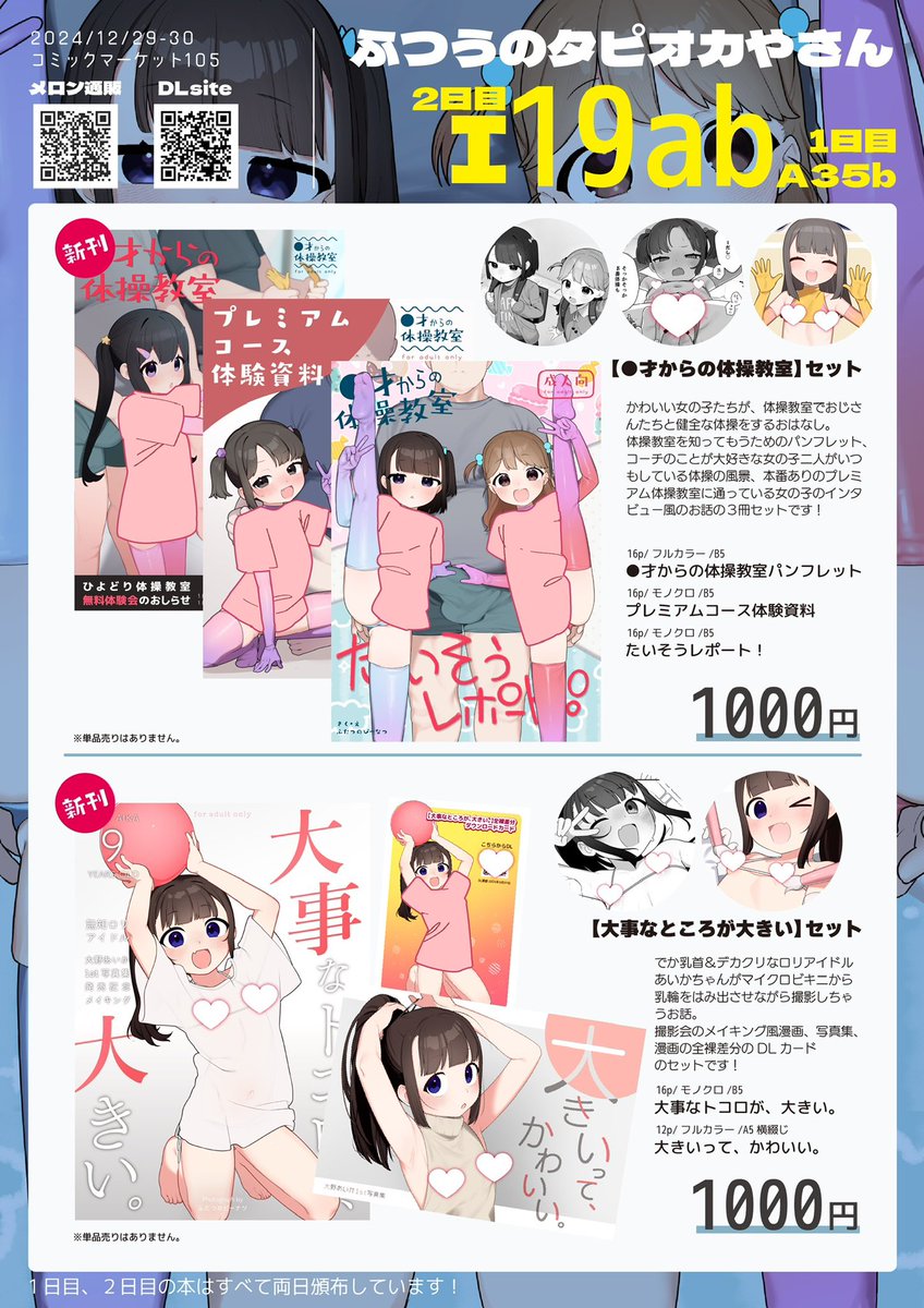 お待たせしました!
サークル【ふつうのタピオカやさん】お品書きです!!
なんと新刊が4種類(計7冊)あります💥
どれも自信作ばかりなのでぜひお手に取ってください!立ち読み大歓迎!

1日目は東A-35b
2日目は東I-19ab

にてお待ちしております🥰
⬇️頒布物の詳細はリプツリーにて⬇️ 