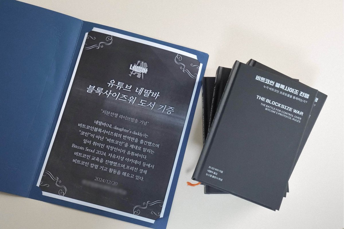 산타클로스] 📚훌륭한 비트코이너 고등학생을 위해 지분전쟁(@btc5000sws)님과 네딸바(@nldd21)님의 블록사이즈 전쟁 도서와  저의 비트코인 디플로마 도서를 기부합니다. 🤝교육이 미래이며 자녀세대가 우리의 미래입니다. ⚡️고등학생 비트코이너분의 비트코인 주소  ...