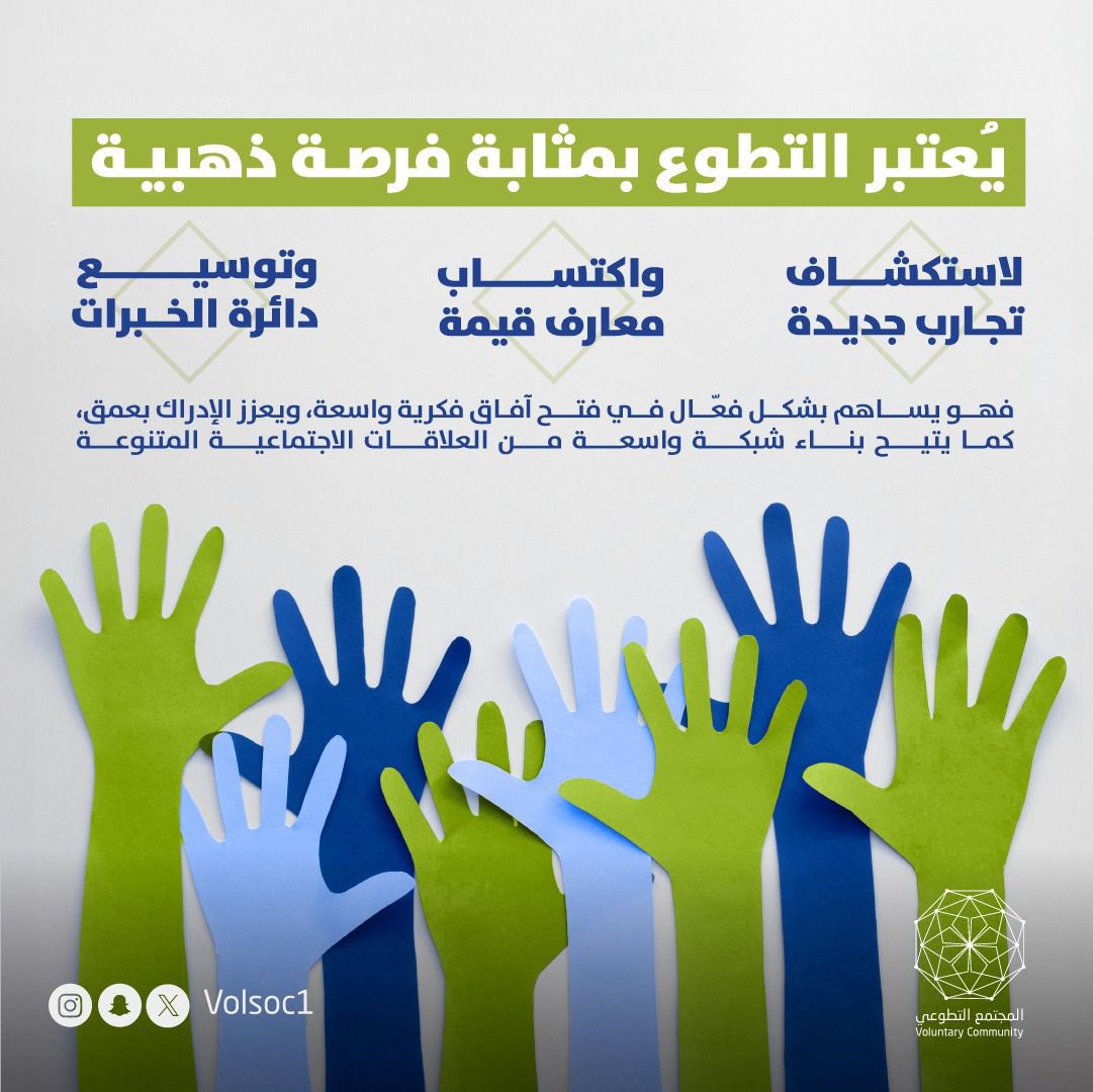 tanmowi's tweet image. التطوع هو فرصة لتغيير حياة الآخرين ، بينما تغير حياتك أنت أيضًا✨🤝🏻.