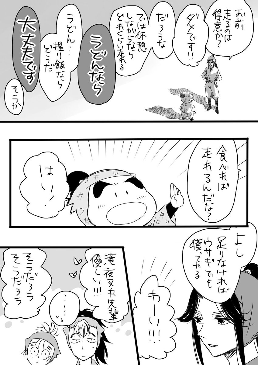 忍たま明日行けたら行ってきます。
昔描いた滝夜叉丸としんべェの漫画 