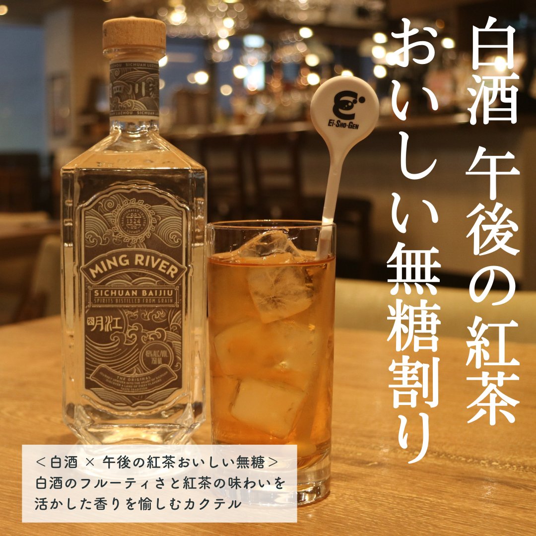 本日は… 12/4～2/4販売！ おすすめの白酒カクテル2種をご紹介します