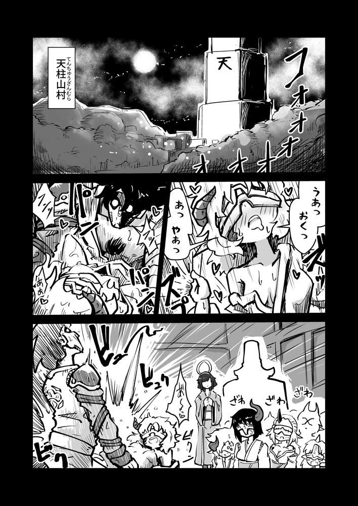 (1/7)天柱山という村 