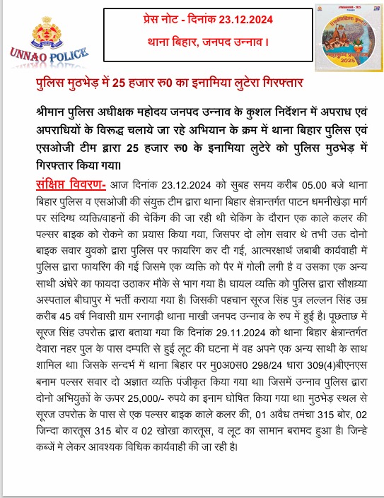 unnaopolice's tweet image. थाना बिहार पुलिस एवं एसओजी टीम द्वारा 25 हजार रु0 के इनामिया लुटेरे को पुलिस मुठभेड़ में गिरफ्तार किया गया। @Igrangelucknow #UPPolice #UnnaoPolice