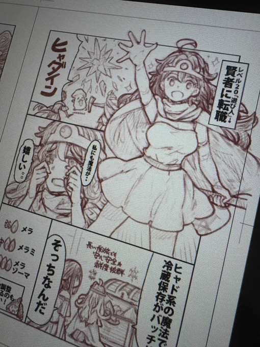 遊び人からの賢者は浪漫 