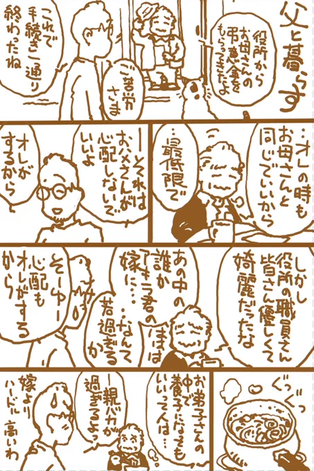 安心できない息子ですまんす… 