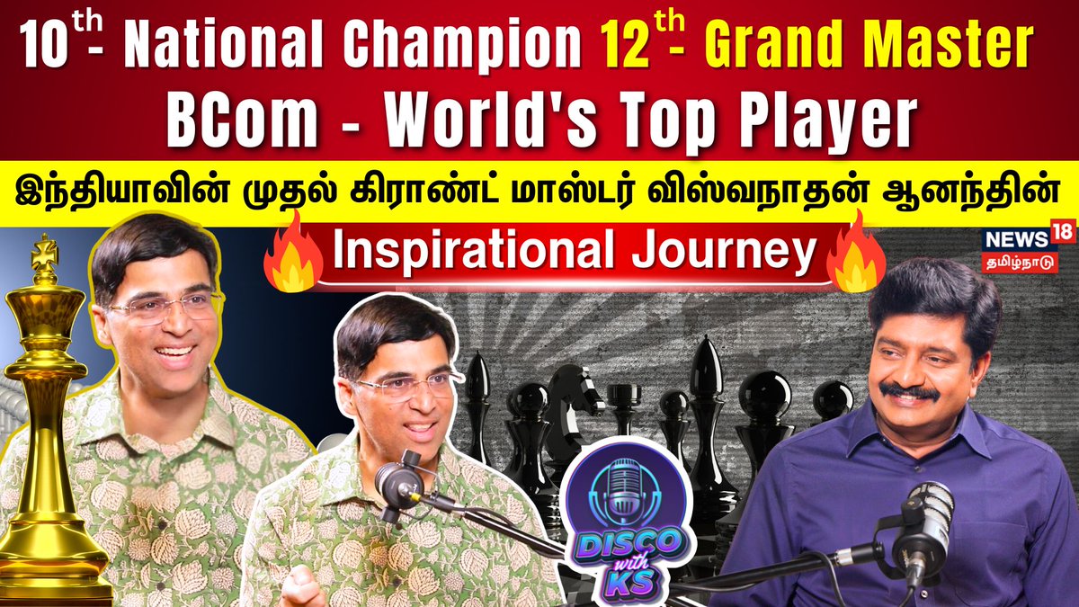 News18TamilNadu's tweet photo. Disco With KS | 12th-ல Chess Grandmaster | Bcom - World's Top Player - Vishwanathan Anand Interview | #DiscoWithKS #VishwanathanAnand #ChessGrandmaster #vishy #Chess #News18TamilNadu
👇 WATCH HERE 👇
https://t.co/8gFNO0u4GJ https://t.co/VP8nDE9sjV
