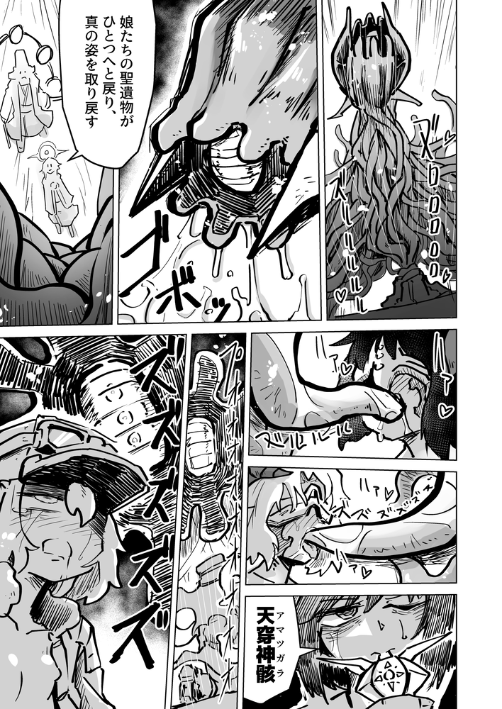 (7/7)触手へつづく・・! 