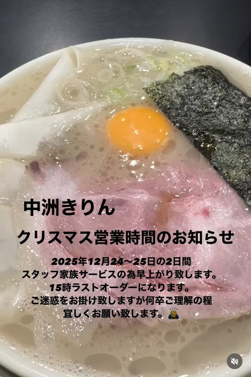 kirin_nakasu's tweet photo. いつもお世話になっております。
2024年12月24日25日は15時ラストオーダーとさせていただきます！
ご迷惑をおかけいたしますが、ご理解のほど、よろしくお願いいたします。 https://t.co/Ba0l8aM90s