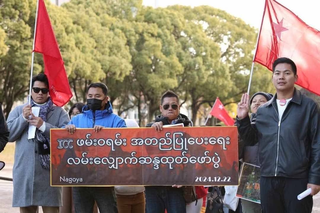 MayyuKalam's tweet photo. ဗိုလ်ချုပ်မှူးကြီးမင်းအောင်လှိုင်ကို ICC က ဖမ်းဝရမ်းအတည်ပြုပေးရေး ဂျပန်ရောက်မြန်မာများ ဆန္ဒပြ စစ်ကောင်စီခေါင်းဆောင် ဗိုလ်ချုပ်မှူးကြီးမင်းအောင်လှိုင်ကို ICC တရားရုံးက ဖမ်းဝရမ်းအတည် ပြုပေးရေး ဂျပန်ရောက် မြန်မာနိုင်ငံသားများမှ ဒီဇင်ဘာလ ၂၂ ရက်နေ့တွင် နာဂိုယာမြို့. https://t.co/i2K71oLTTN