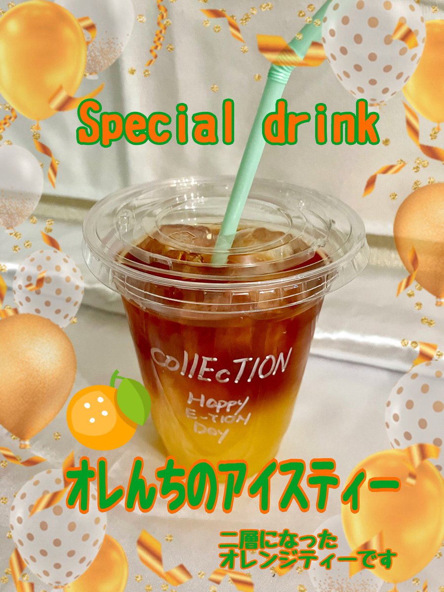 ONFBDEvent's tweet photo. いよいよ明日からイベントが始まります🧡
チャンユンの誕生日を一緒にお祝いしましょう♪

今回も@cafe1004mama さんのイベント特製メニューがあります！スペシャルドリンクは「オレんちのアイスティー」、オレンジを使った2層のおしゃれドリンクです🥤🍊

2日間お待ちしています😊

#ETION_collEcTION https://t.co/0KYlsweXxl