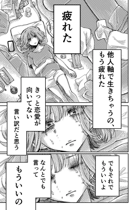 恋愛下手な子の話(0/3) 