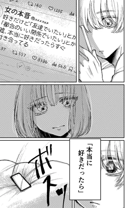 恋愛下手な子の話(3/3) 