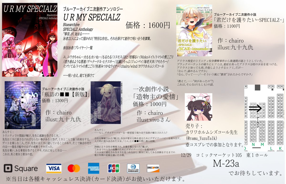 #C105 
#C105お品書き です！
「ブルーアーカイブSPECIALZ合同」
新刊　1600円になります！
また、当日はカワワホルムシズコール先生(@ramu_YuzuTalk )にお手伝い頂きます！

東１ホール、M-23aにてお待ちしています！