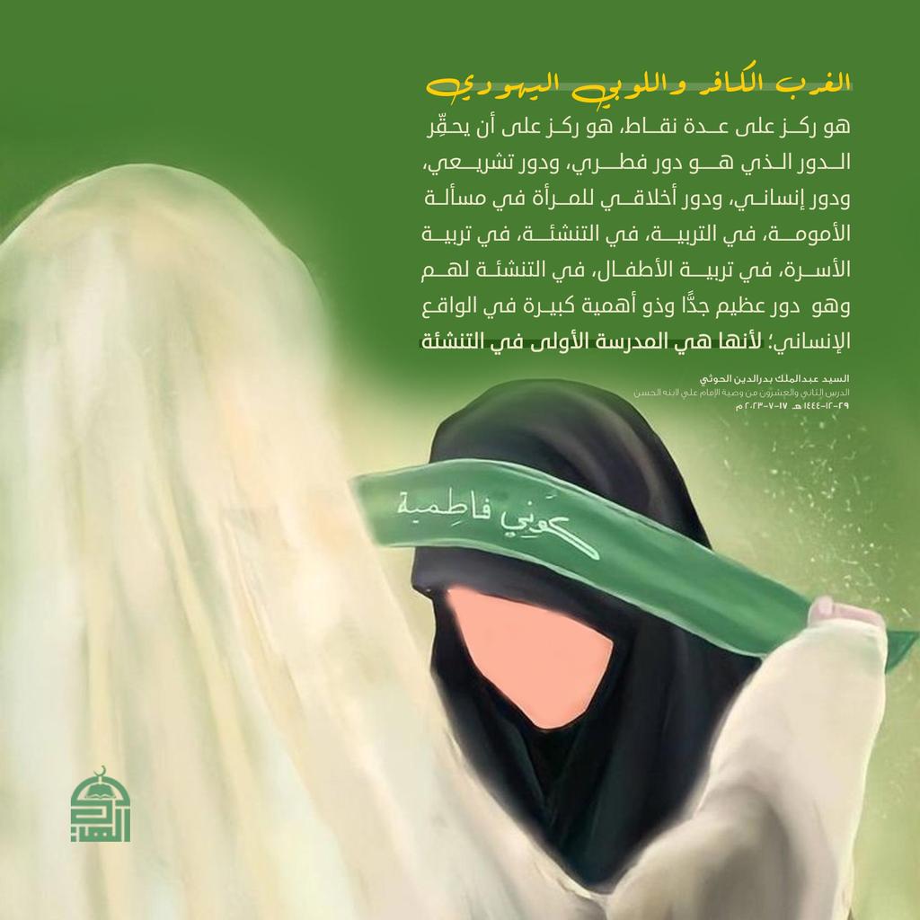 المدرسة الأولى في التنشئة
#اليوم_العالمي_للمرأة_المسلمة