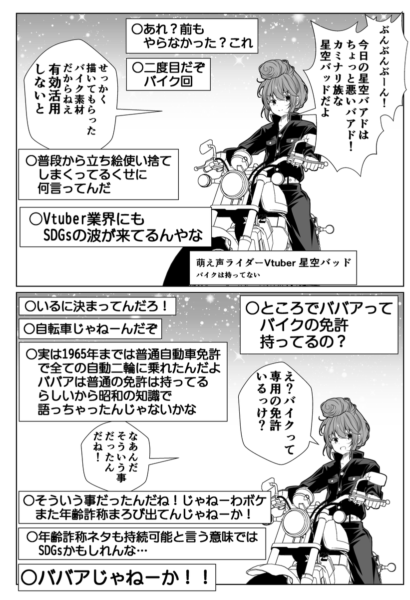 無免で年齢を詐称してるVtuber 