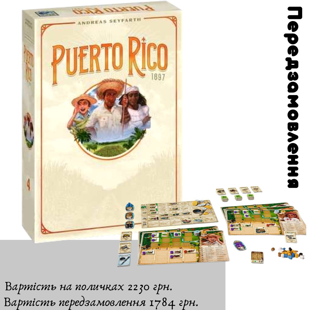 LelekanUa's tweet photo. Старт передзамовлення "Пуерто-Ріко 1897 (Puerto Rico 1897)"

Передзамовлення триватиме з 23.12.2024 до надходження в продаж.

Умови для Вас
Базова ціна складатиме - 2230 грн.
Ціна на передзамовленні - 1784 грн.

Гру очікуємо на початку квітня. https://t.co/P6fwB76rhp