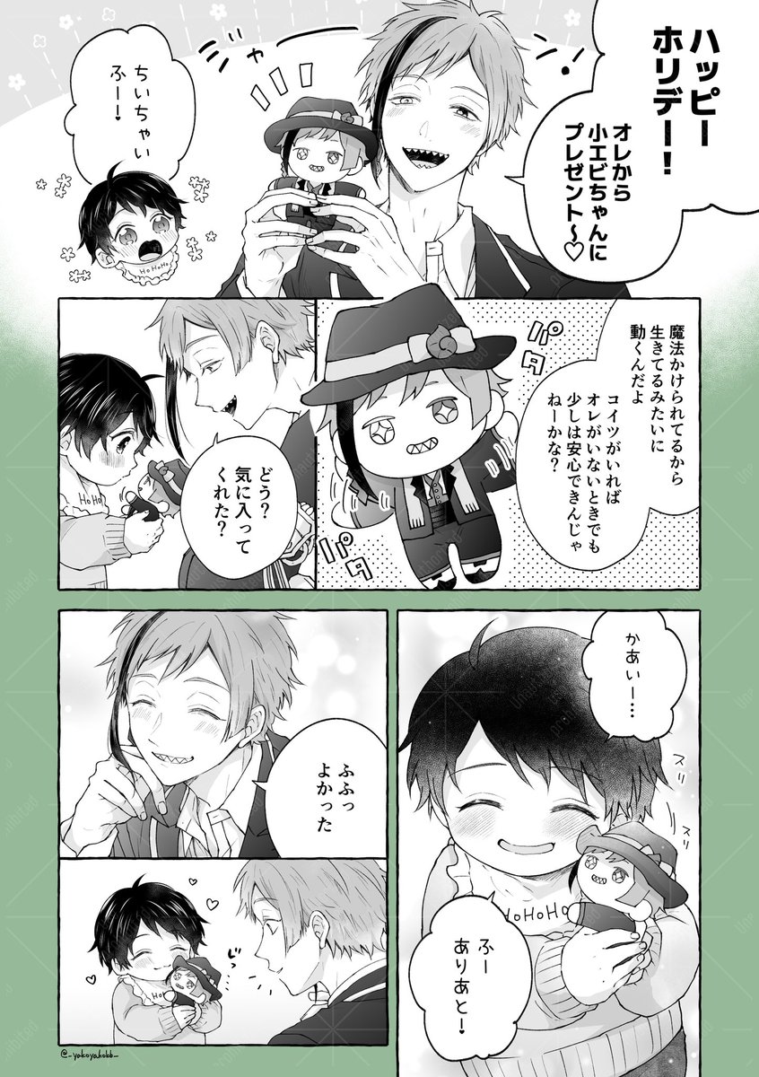 魔法薬で👶になった🦐と🦈と🦈ぬいの出会い
フロ監♂
※監督生顔有り
#twstプラスB

(1/2)