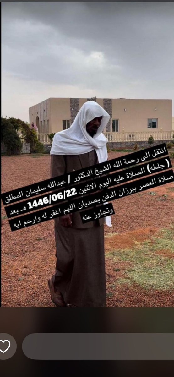 Suliman_Almajel's tweet photo. #حائل_الآن 
#إنالله وإنا اليه راجعون
شيعتْ #حائل عصر اليوم  الشيخ/ عبدالله سليمان المطلق . الرجل المحبوب المتواضع صديق كل المناسبات . فقيد المجتمع الحائلي عليه شآبيب الرحمة والرضوان وان يسكنه الفردوس الأعلى من الجنه ويجزي اهله واحبابه جزيل الصبر والسلوان 🙏 https://t.co/HlT4u8z2Rk