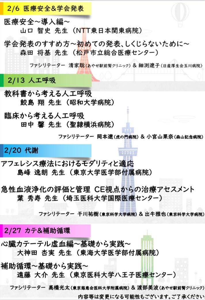 来年、入門セミナー初のイブニングセミナーやります💪
2月毎週木曜日に若手が押さえておきたい代謝・循環・呼吸の知識に加えて、医療安全&amp;学会発表も聞けちゃいます✨
イブニングなので仕事終わりの参加もok、後日オンデマンド配信もあります！
テキスト配布も予定していますのでぜひご参加ください🙇‍♀️