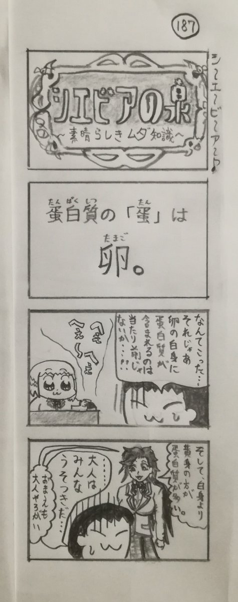 『シエ☆ルディ』第187話 