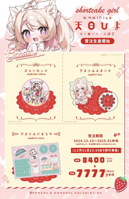 - ̗̀📣オリ曲記念グッズのお知らせ- ̗̀📣

この度とっても可愛いグッズがリリース記念に発売される事になりました!!
受注生産では早割りがありますので、是非期間内にお求めください✨️
私もアクリルジオラマの人物を描き下ろしました!!!!!! 