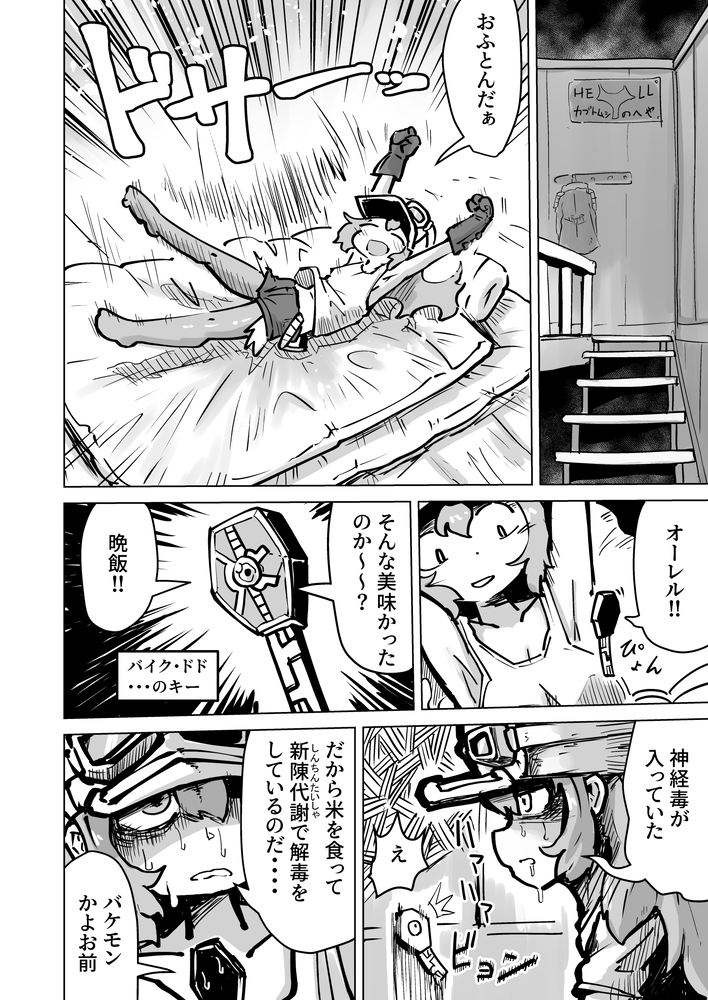 新陳代謝・・・! 