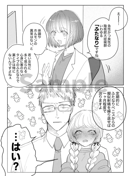突然ふたなりになってしまった藤田さんとプロデューサーの漫画 
