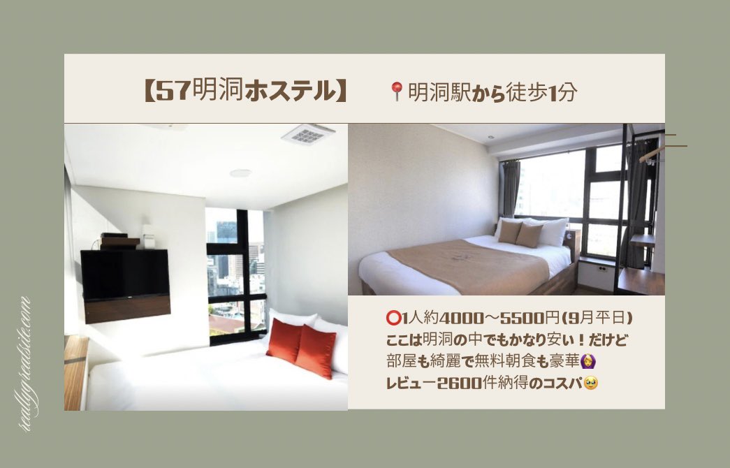 builtinyeonnam's tweet photo. 江南＆明洞エリアの高クオリティ宿👀

①江南
•美容整形や皮膚科といえば江南💋
•美男美女が集まるクラブ街あり🫶🏻
•お店が集まるグルメ通りも🍴

②明洞
•日本語可能なので困らない🇯🇵
•免税店や屋台などが多い🛍️
•レートのいい両替所なら明洞💱

どっちも立地コスパ最強の宿揃い🥹

#韓国旅行 https://t.co/BcZ4QJbx4z