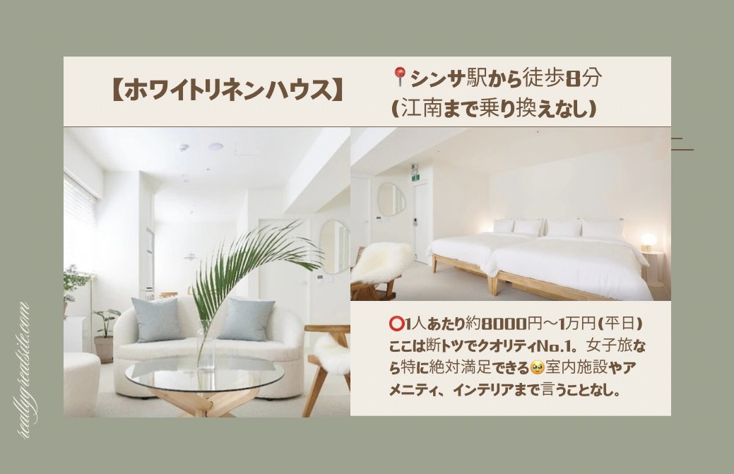 builtinyeonnam's tweet photo. 江南＆明洞エリアの高クオリティ宿👀

①江南
•美容整形や皮膚科といえば江南💋
•美男美女が集まるクラブ街あり🫶🏻
•お店が集まるグルメ通りも🍴

②明洞
•日本語可能なので困らない🇯🇵
•免税店や屋台などが多い🛍️
•レートのいい両替所なら明洞💱

どっちも立地コスパ最強の宿揃い🥹

#韓国旅行 https://t.co/BcZ4QJbx4z
