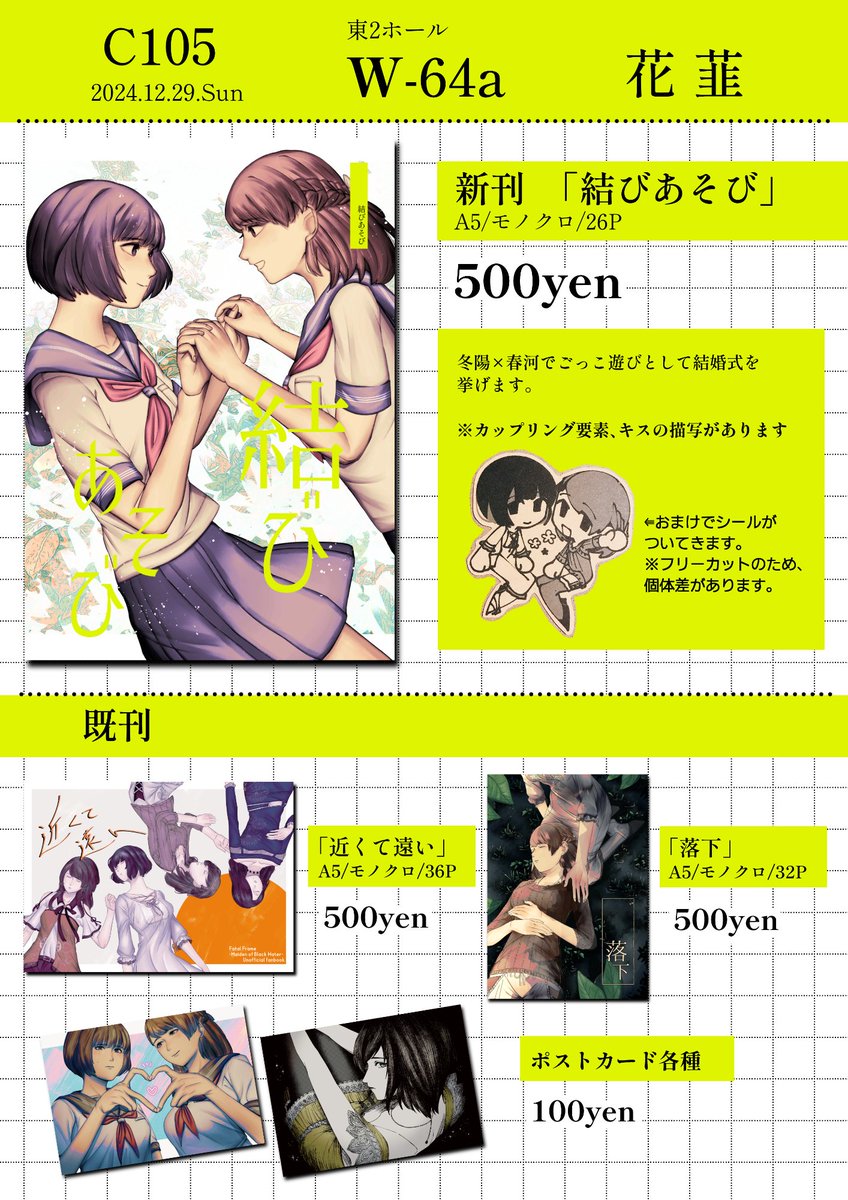 Sabieee_hr's tweet image. C105日曜日の当日のお品書きになります⛩️
新刊にはおまけシールがついてきます！既刊はどれも少部数になりますが持っていく予定です！