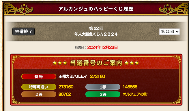 Archange_GAMING's tweet photo. ハッピーくじ。３等が当たってた。

そういえば、週末のキッズタイムって平日とは違うんだな。
昨日ログインしようとして入れなくて焦った。

13時から15時って、ちょっと微妙だな。この時間帯は出掛けてることが多いし。

#DQ10 #ドラクエ10 https://t.co/rKaBiZr1dk