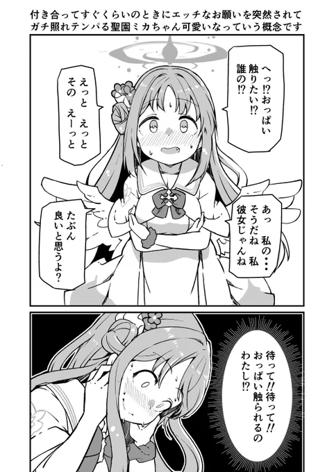 ううっ・・・ミカ・・・おっぱい触らせて・・・ 