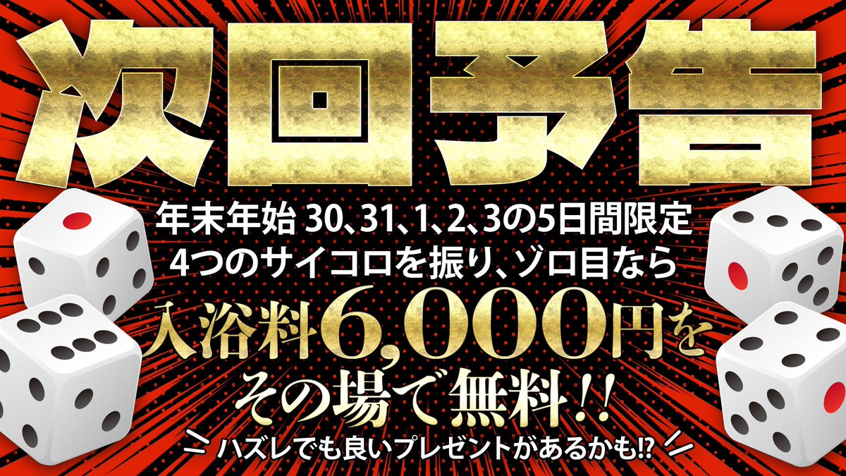 KD_mr_'s tweet photo. ⚠️🚨会社公認イベント予告🚨⚠️

ありがとうございまぁーーーす❗️
激アツの五日間🔥
2024年の運勢をチェック🥰
そして2025年の運勢はいかに🫵
あなたは1/216を引けるか����
信じるのは己の右手のみ🫲
#角海老　#吉祥寺　#年末年始　#イベント
新宿・池袋・中央線・総武線・山手線 https://t.co/qL3J2oMgUQ