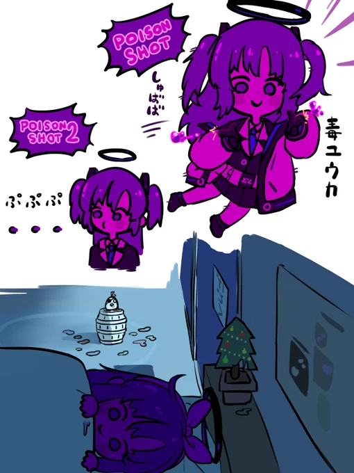 毒ユウカ 
