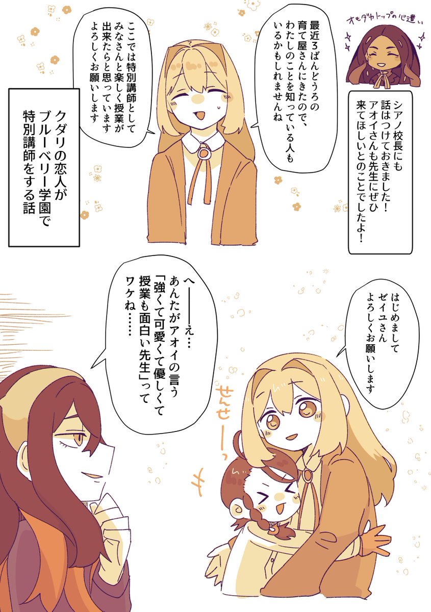 ▽の恋人が🫐学園で特別講師する話①
※夢主=▽の恋人 生徒たちとの絡み多め
主人公が🫐学園に来てすぐ後くらいの時間軸です #pkmn夢
(1/2) 