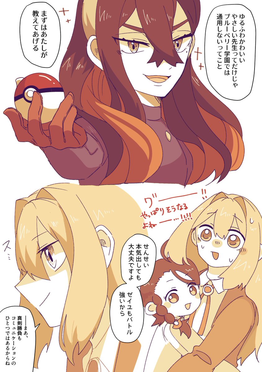 ▽の恋人が🫐学園で特別講師する話①
※夢主=▽の恋人 生徒たちとの絡み多め
主人公が🫐学園に来てすぐ後くらいの時間軸です #pkmn夢
(1/2) 