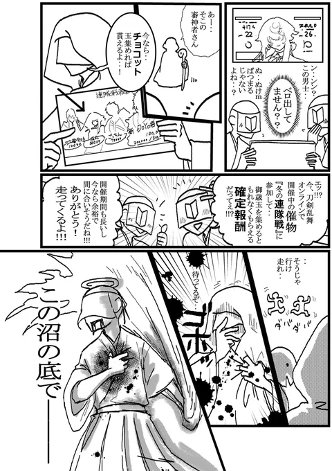 本日(2024/12/23)の刀剣界隈。
死して なお 推しのために。 