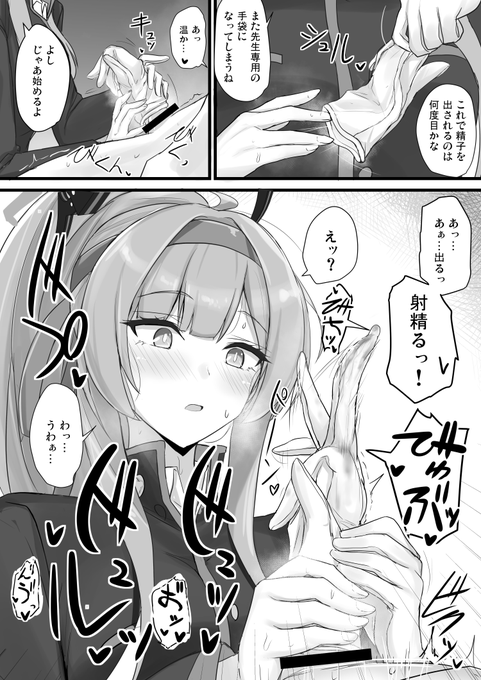 ウタハ…手袋手コキして… 