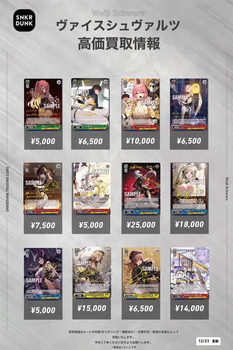 ✨#WS #ヴァイスシュヴァルツ サイン買取情報✨ 最新弾『勝利の女神