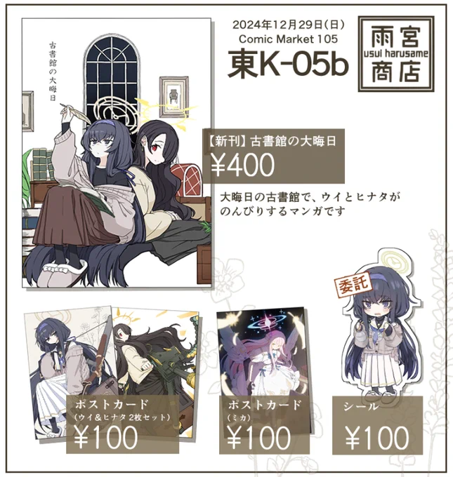 【C105お品書き】
12/29(日)東K05-b「雨宮商店」にてお待ちしております。
当日はよろしくお願いします!

※)書店への委託は予定しておりません
※)ポスターが欲しい方がいましたらお声かけ下さい(15時ごろにお渡しいたします)

#C105お品書き 