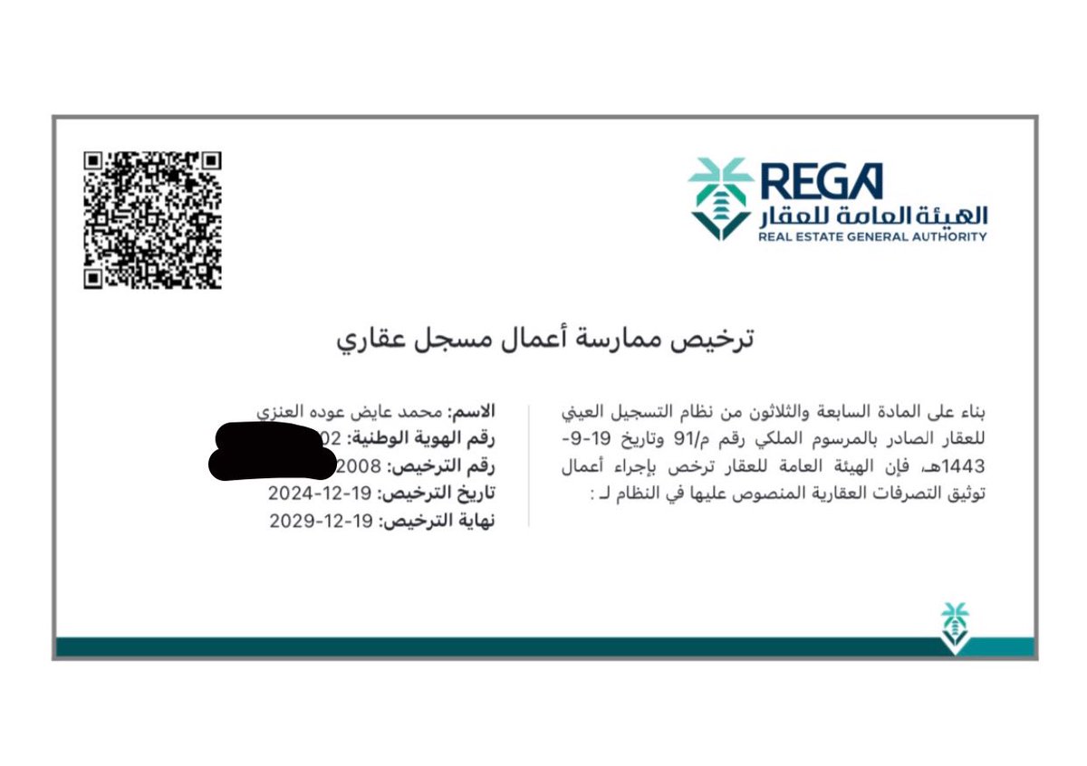 الحمدلله حتى يبلغ الحمد منتهاه.. 
بفضل الله حصلت على رخصة مسجل عقاري (مسجل عيني) الصادرة من الهيئة العامة للعقار. 
اسأل الله التوفيق والسداد. 
خطوة جديدة في مسيرتي المهنية، اللهم اجعلها فاتحة خير وبركة