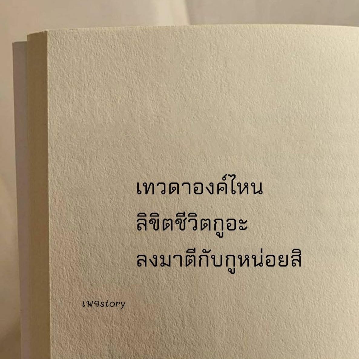 มาเจอกันสักยกดิ 55555555