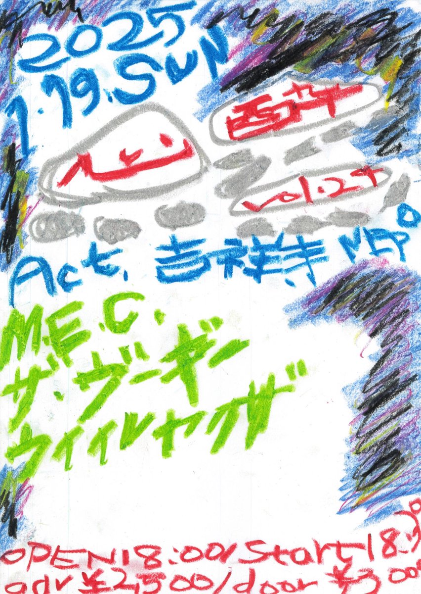 New!!!➖➖➖➖➖➖➖

2025.1.19 Sun
心酔 vol.24
at. <a href="/nepo_kichijoji/">NEPO</a> 

M.E.C.
ザ ヴーギー
ウイイレヤクザ
and more...!!

▼ネポHPからのご予約
nepo.co.jp/schedules/view…

各出演者or私からもご予約可能です

➖➖➖➖➖➖➖🛸🛸