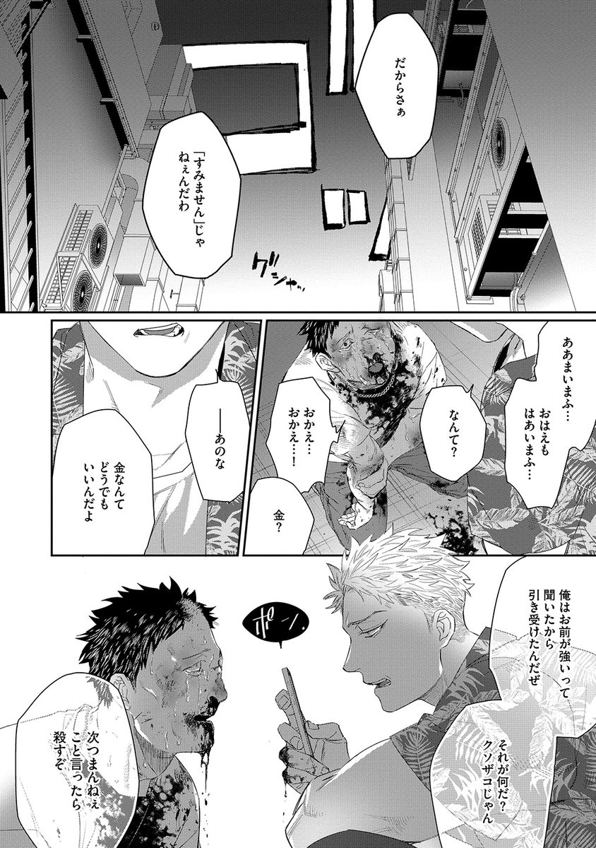 倫理観0の戦闘狂がヤの箱入り息子と出会って魔女♂の犬になる話(1/16)
#創作BL #商業BL 