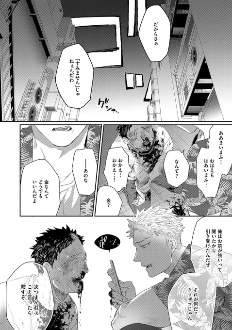 倫理観0の戦闘狂がヤの箱入り息子と出会って魔女♂の犬になる話(1/16)
#創作BL #商業BL 