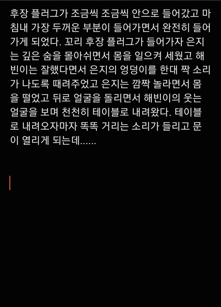 25살 간호학과를 졸업한 은지 v2 #4
#일탈 #섹트 #야설 #능욕 #야한소설 #소설
넘 오래만에 왔네요 죄송합니당...ㅠㅠ